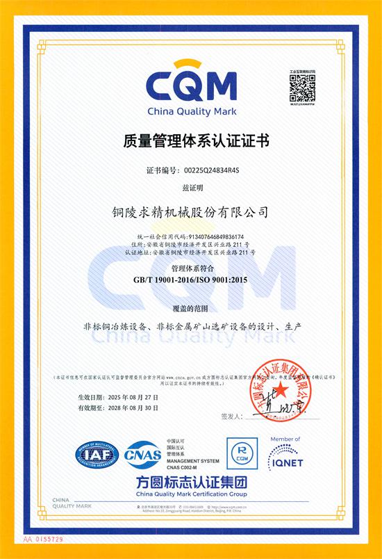 質(zhì)量管理體系認(rèn)證證書
