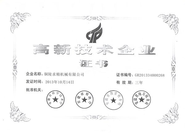 1614588869129474.jpg 我公司獲安徽省高新技術企業(yè)稱號.jpg