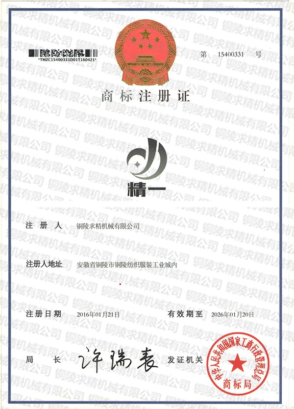 商標(biāo)注冊(cè)證書